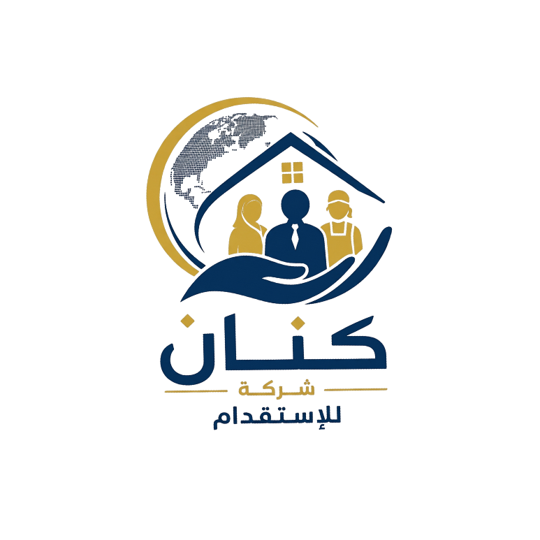 شركة كنان للإستقدام